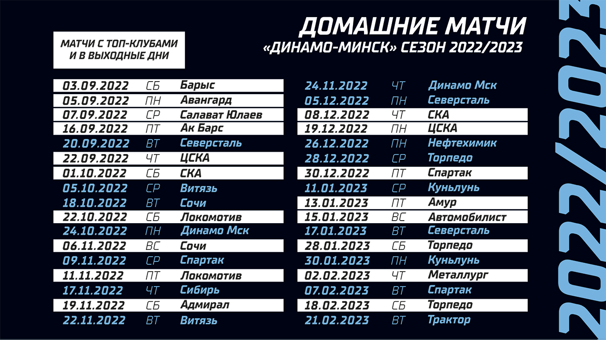 ХК Динамо приглашает на матчи