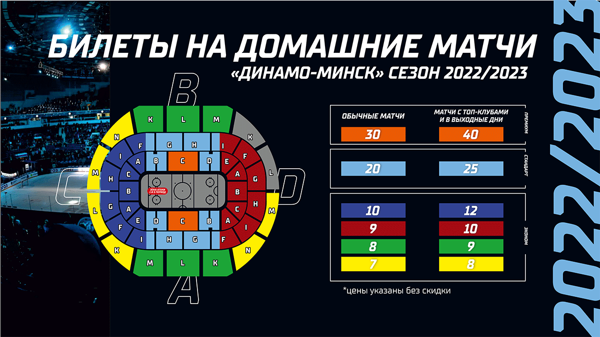 ХК Динамо приглашает на матчи